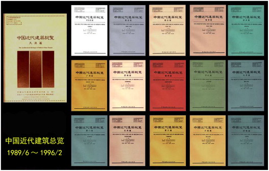 The covers of the 16 volumes of the Survey of Architectural Heritage of Modern ...