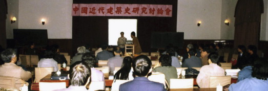 The first conference held in Beijing in 1986. Professor Wang Tan was on the far ...